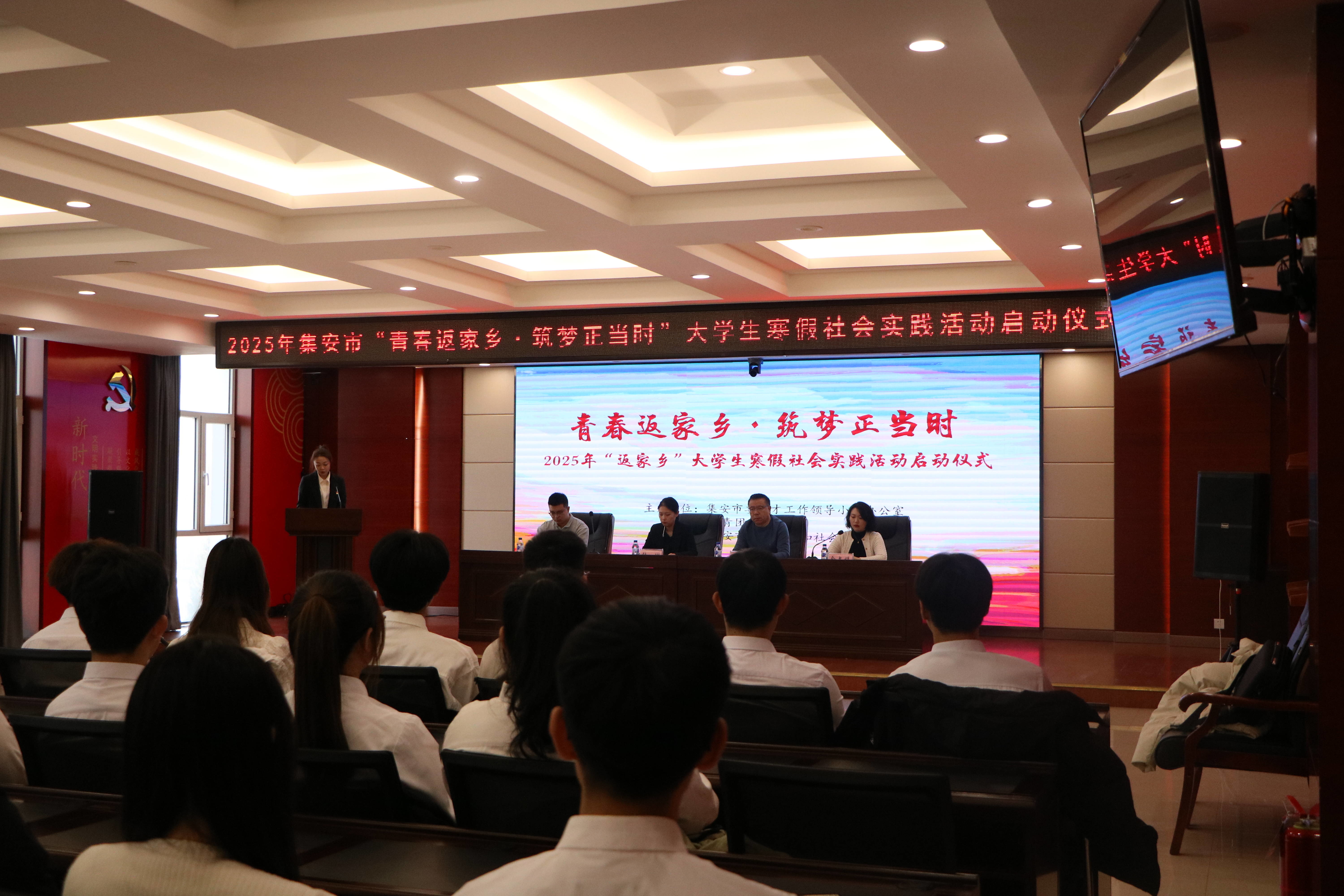 2025年集安市“青春返家乡·筑梦正当时”大学生寒假社会实践活动正式启动