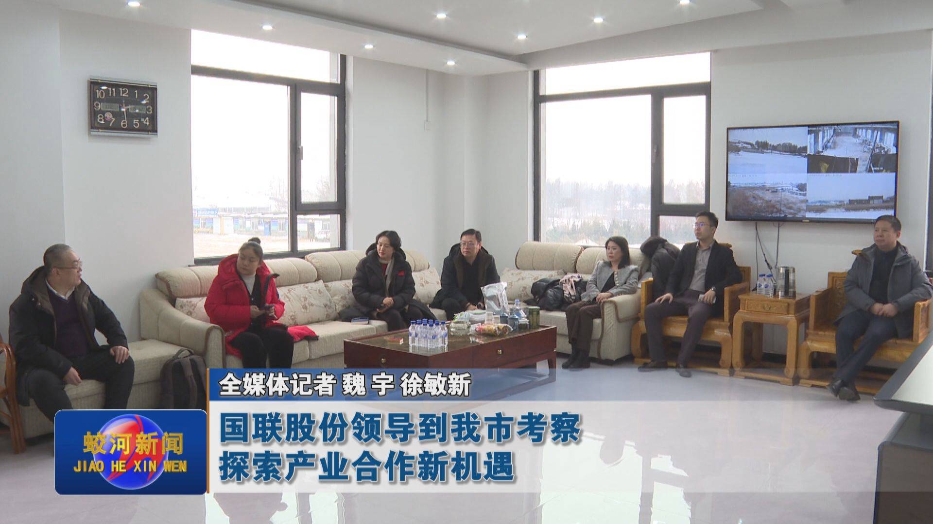 国联股份领导到蛟河市考察  探索产业合作新机遇