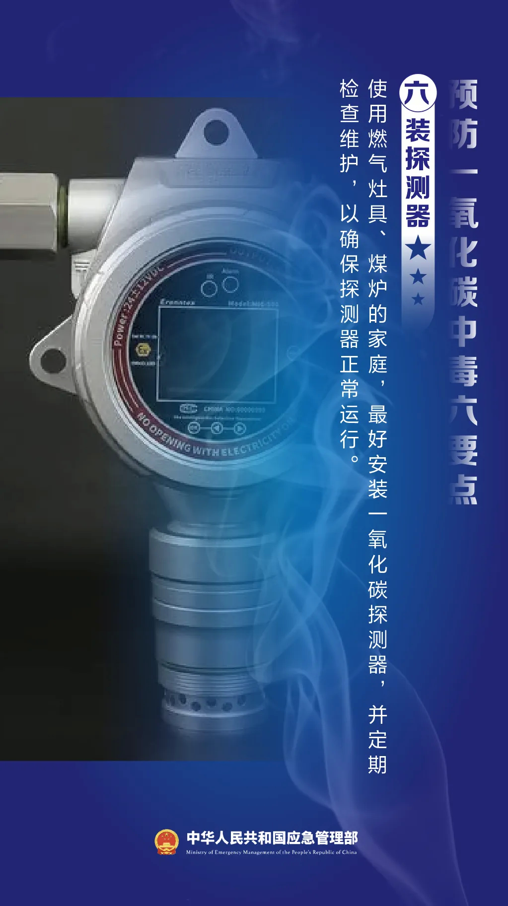 【安全生产 警钟长鸣】如何预防一氧化碳中毒？