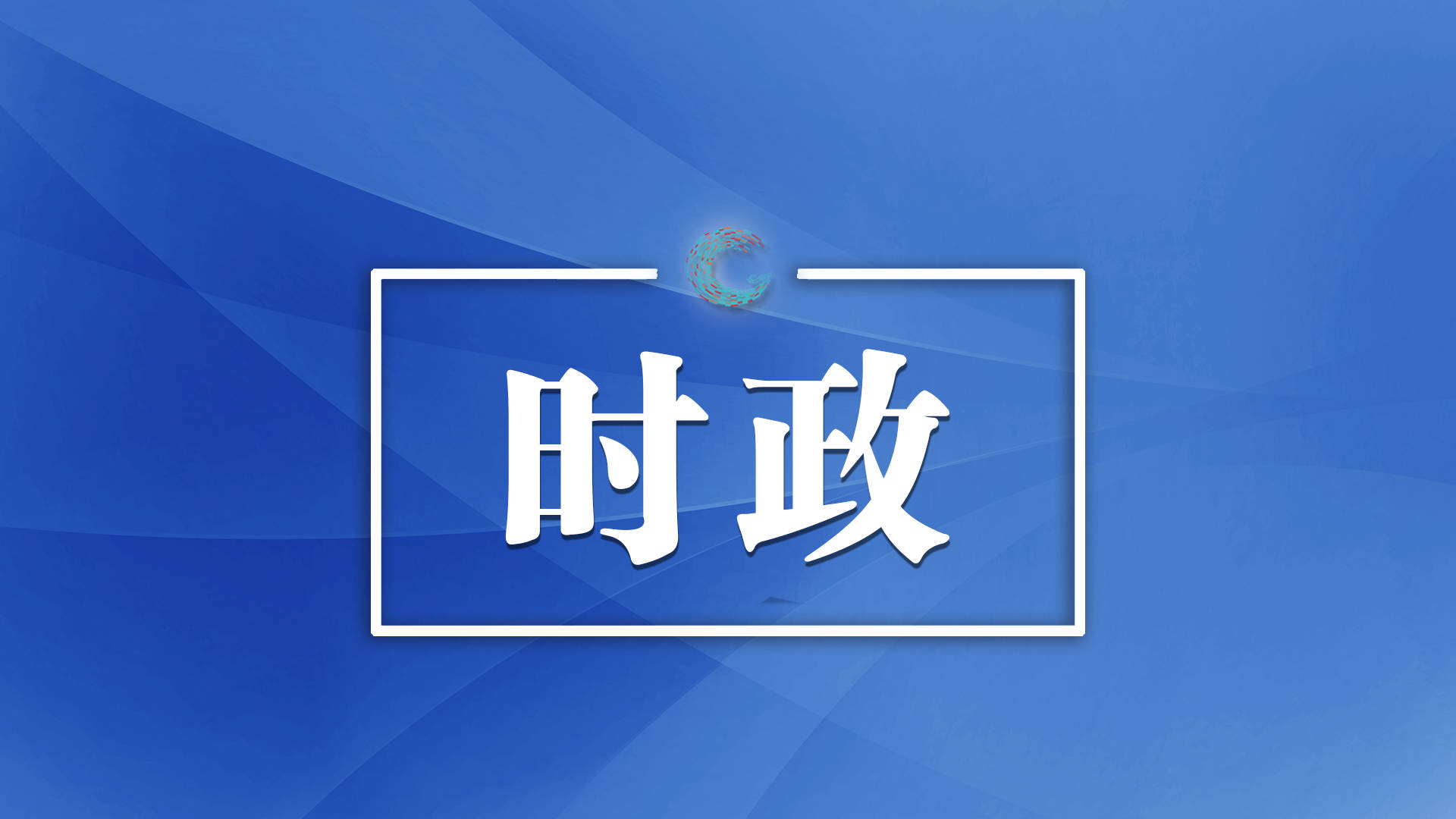 集安市黎明街道胜利村联合集安华润燃气有限公司开展走访慰问活动