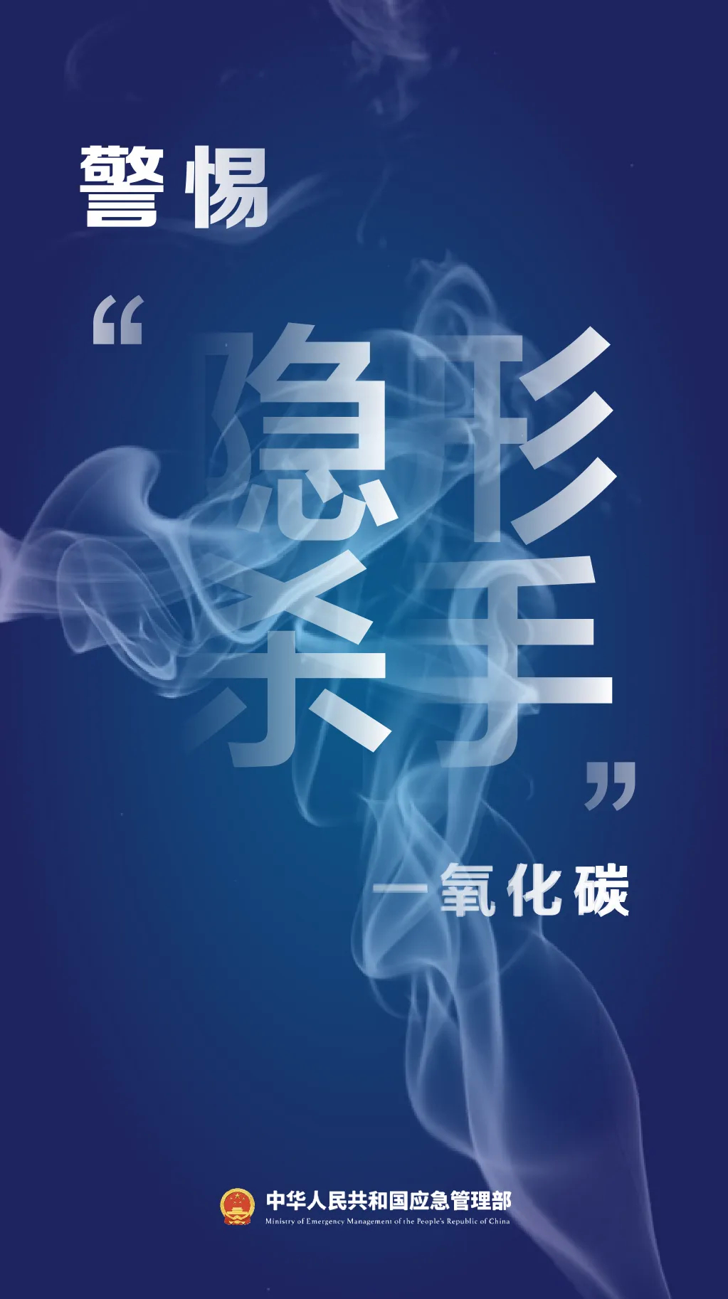 【安全生产 警钟长鸣】如何预防一氧化碳中毒？