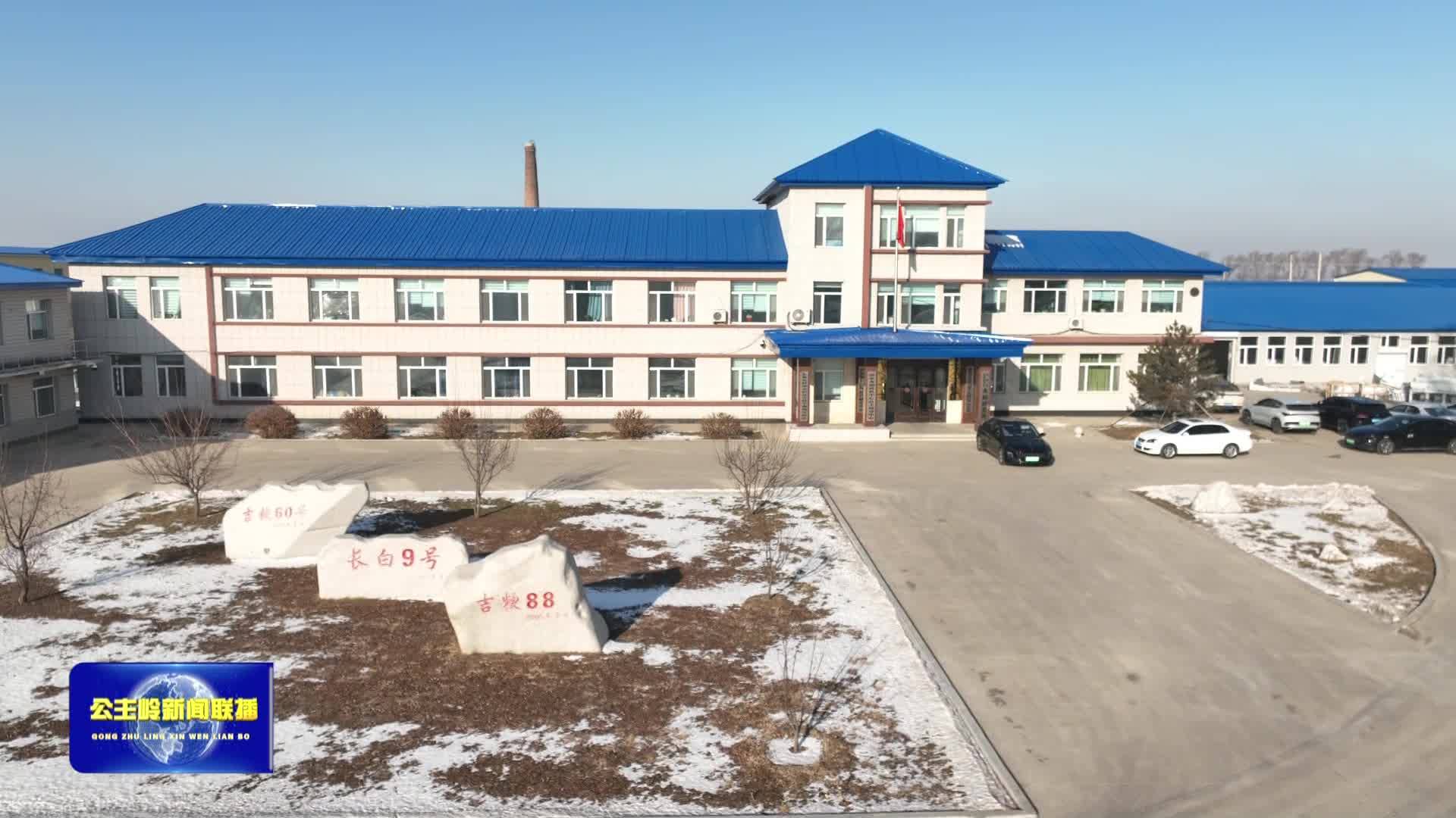【县域突破正当时】公主岭：凝聚科技创新力量 点燃发展强劲引擎