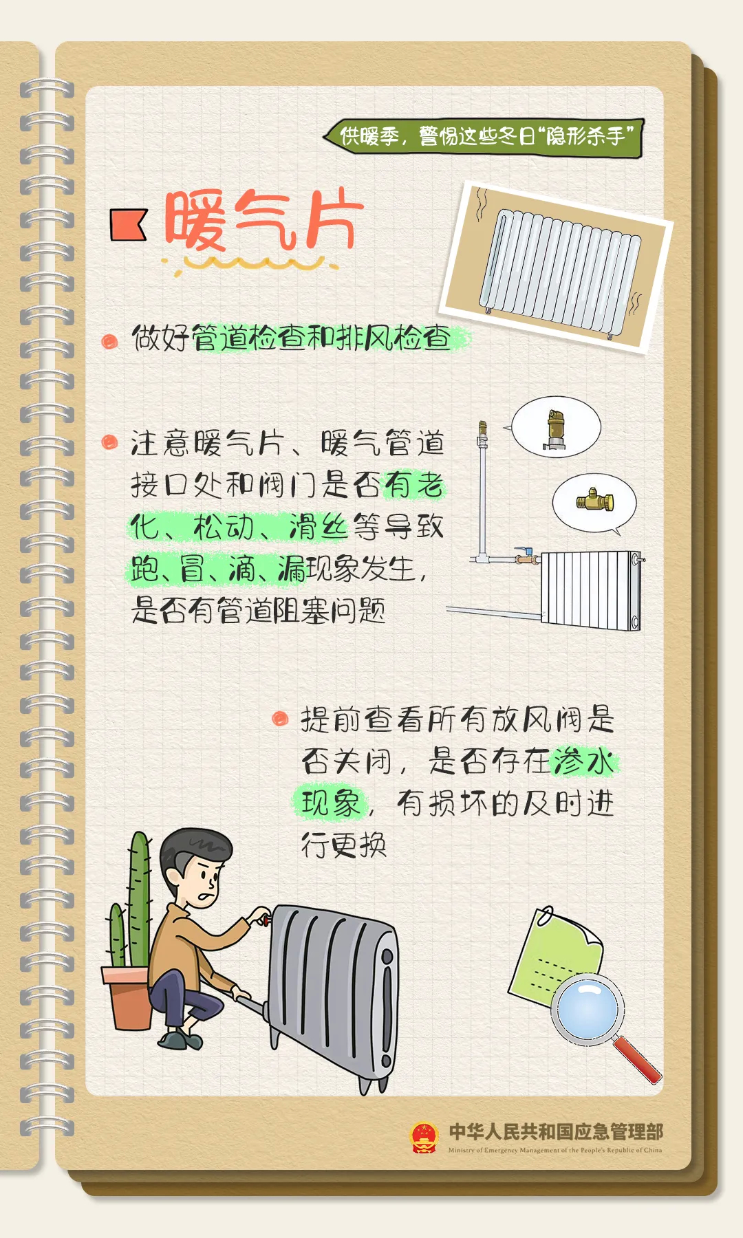 【安全生产 警钟长鸣】这些“取暖神器”  都要小心！