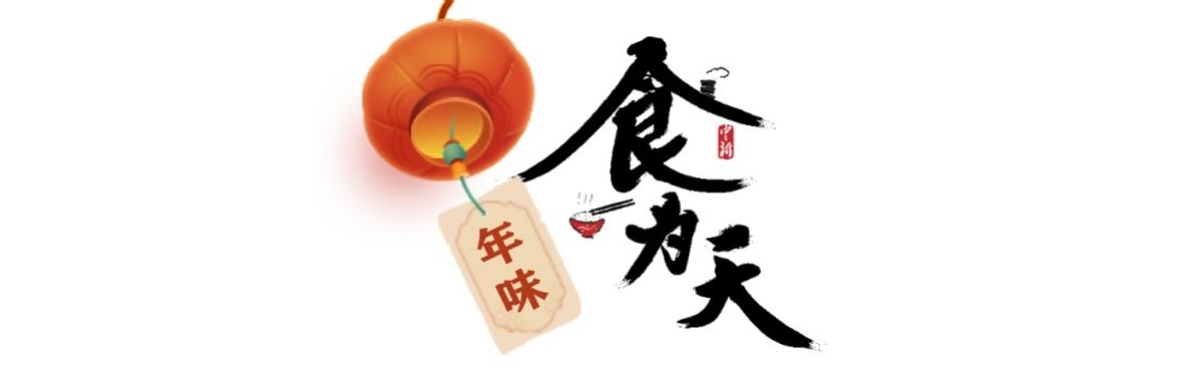 食为天·年味丨这里的鱼，一口入魂