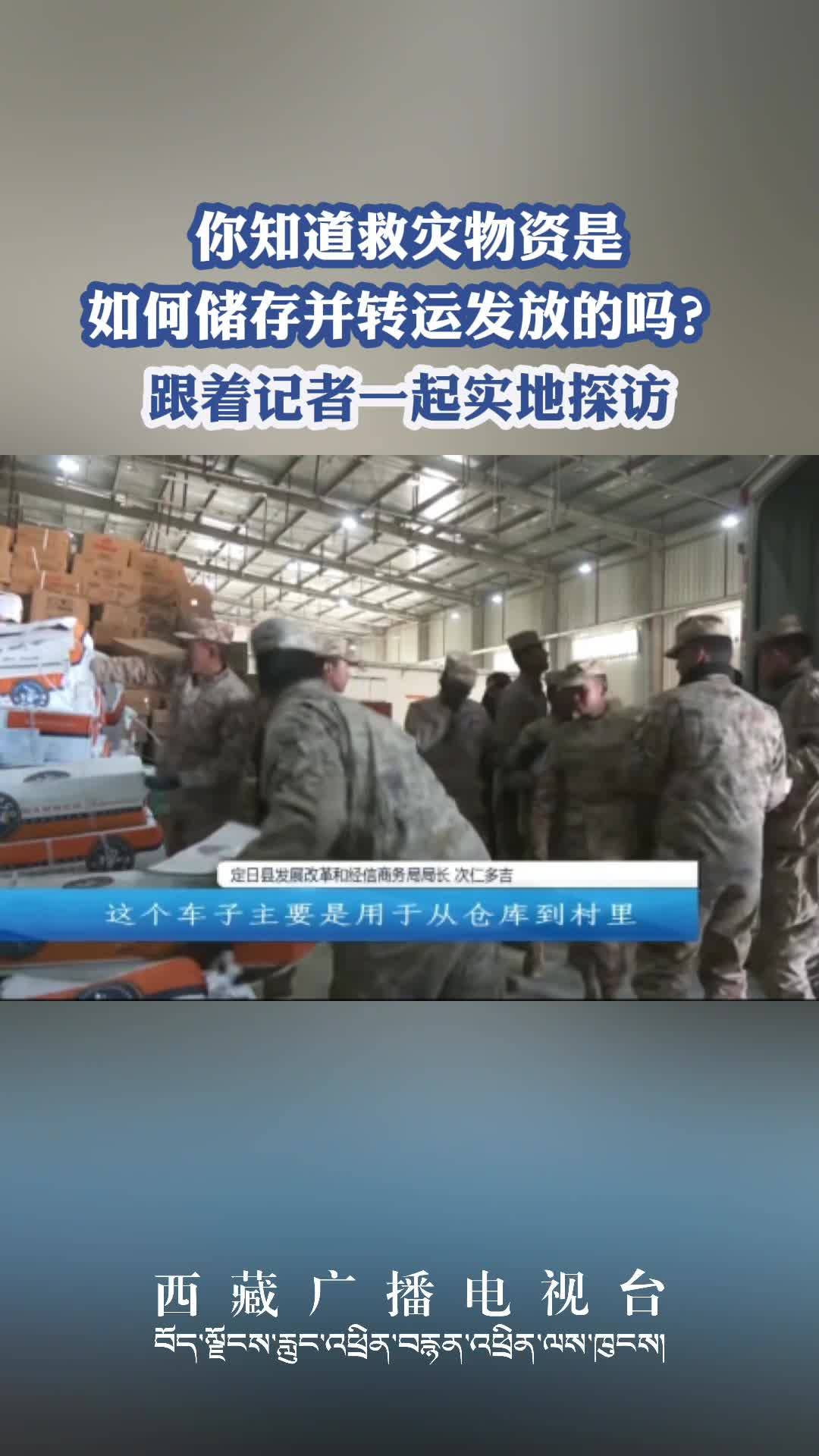 你知道救灾物资是如何储存并转运发放的吗？跟着记者一起实地探访