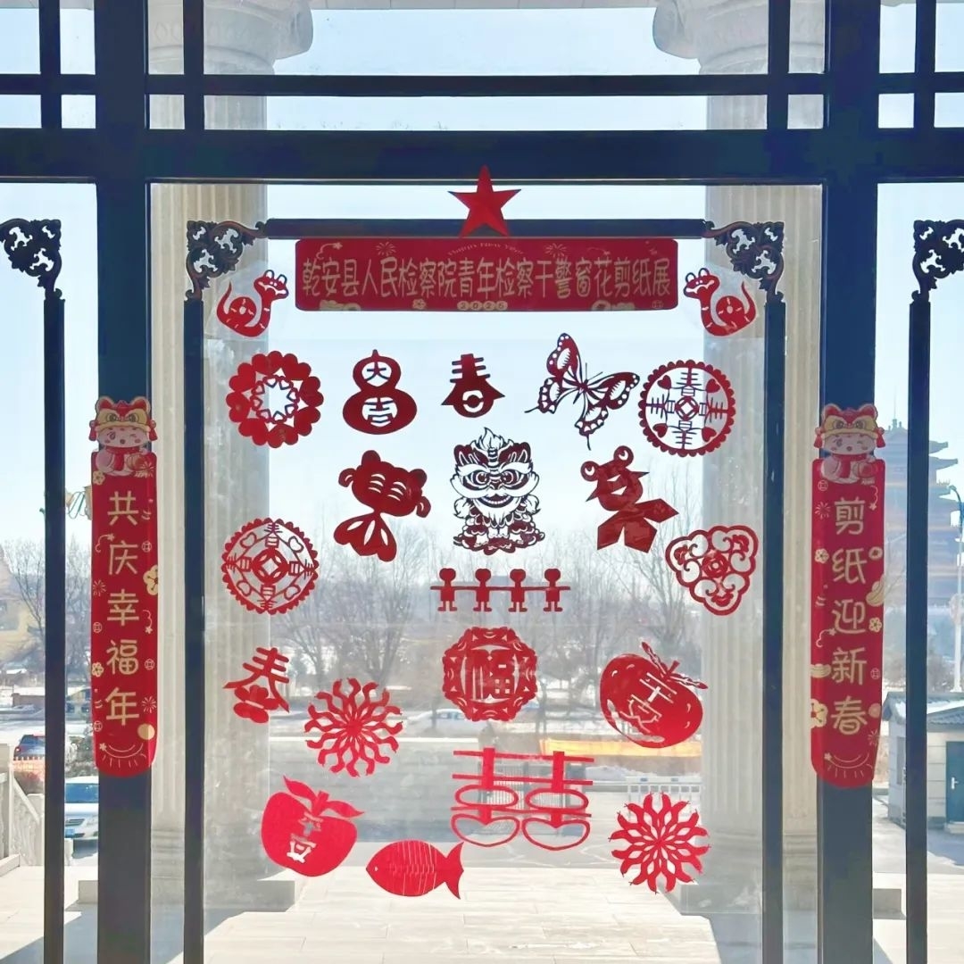 【检察视点】乾安县人民检察院开展“剪纸迎新春，共庆幸福年”剪窗花活动