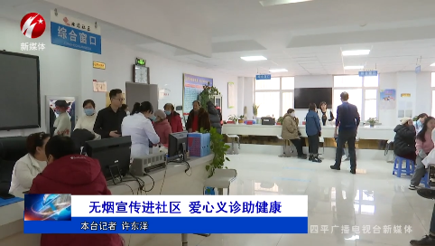 无烟宣传进社区 爱心义诊助健康