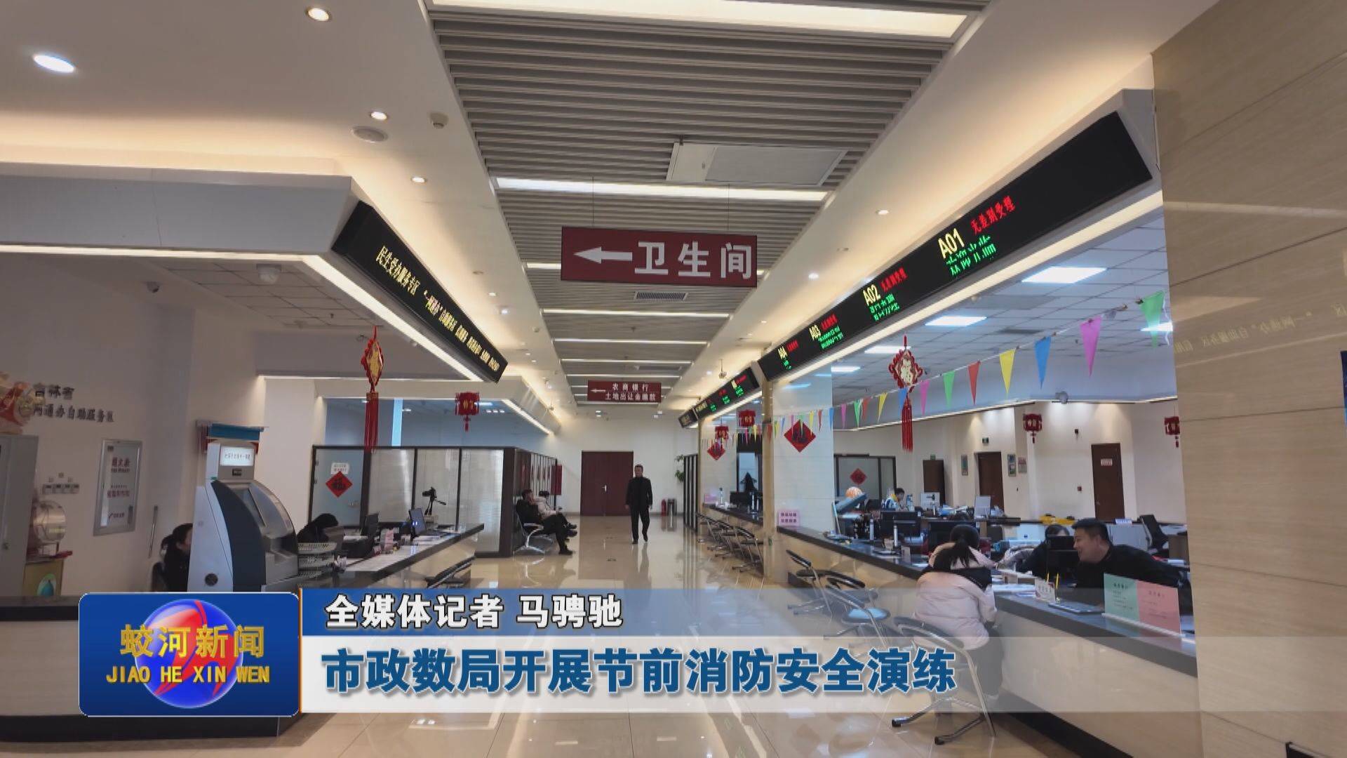 蛟河市政数局开展节前消防安全演练