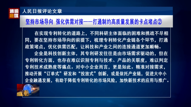 坚持市场导向 强化供需对接——打通制约高质量发展的卡点堵点②