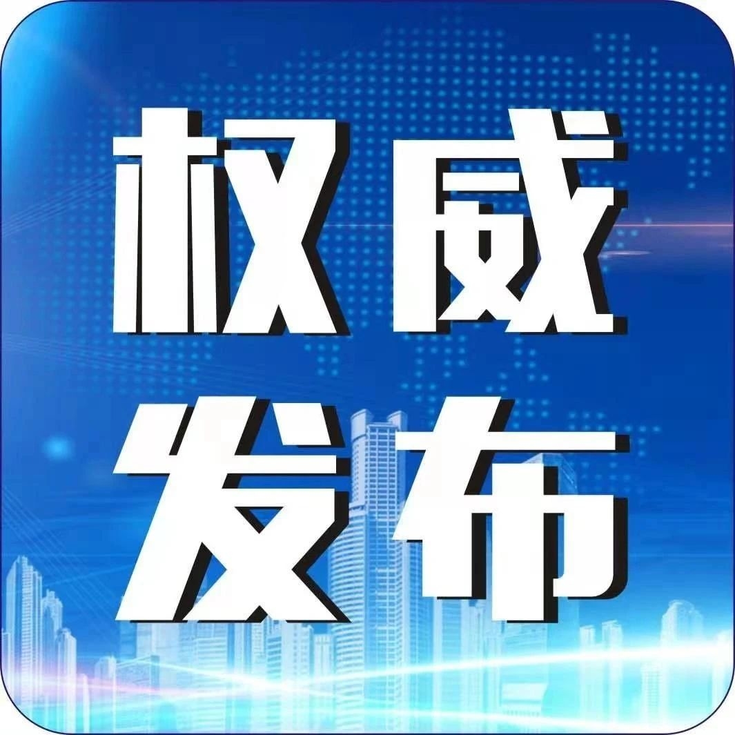 从9个数字看2024“平安答卷”