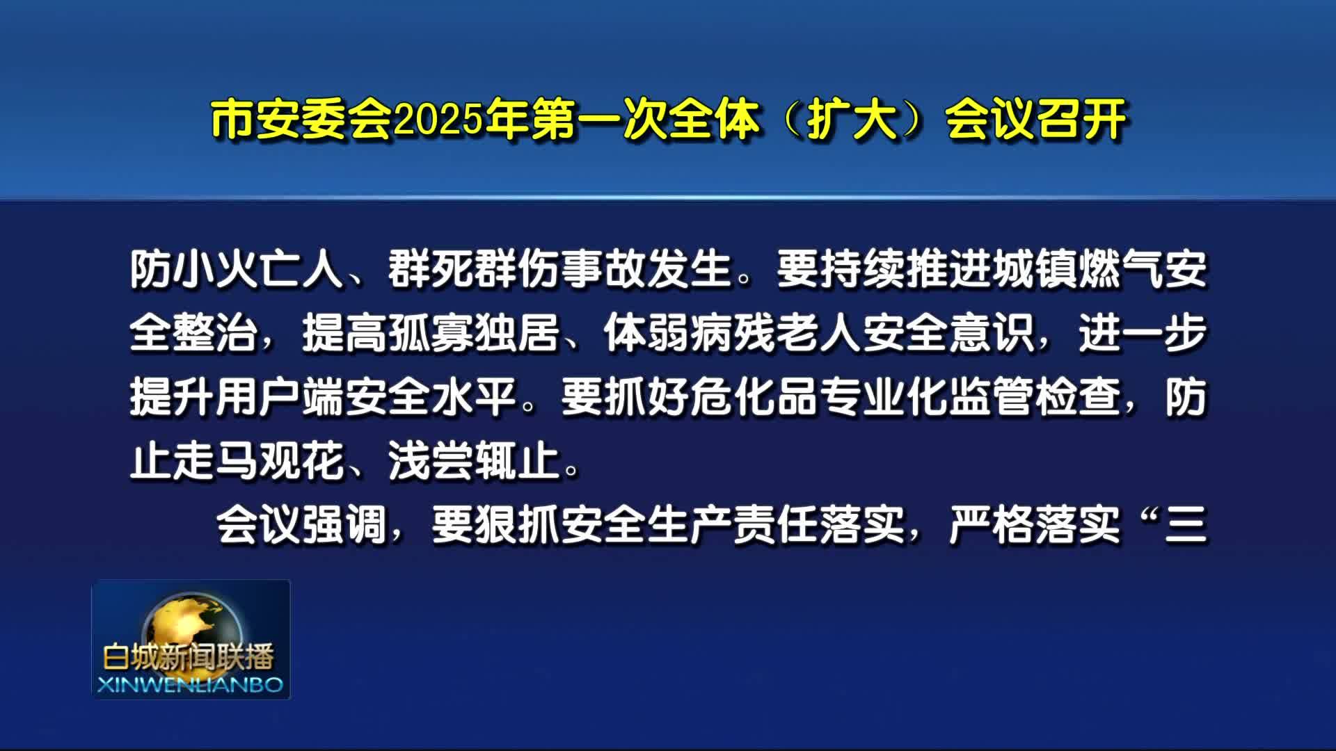 202.1.21 白城新闻联播