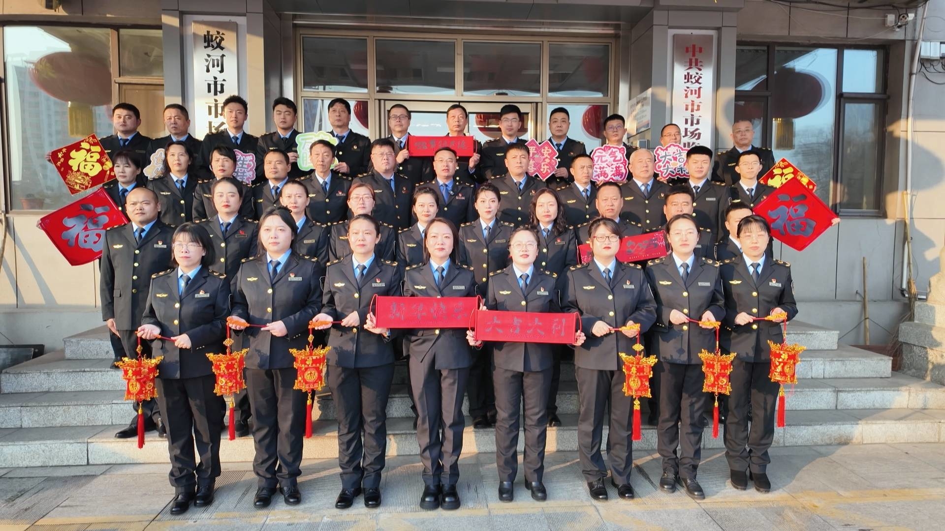 蛟河市市场监督管理局欢庆新春  共谋新发展