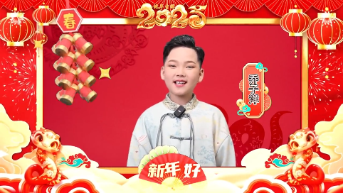 萌娃拜年丨乔子洋
