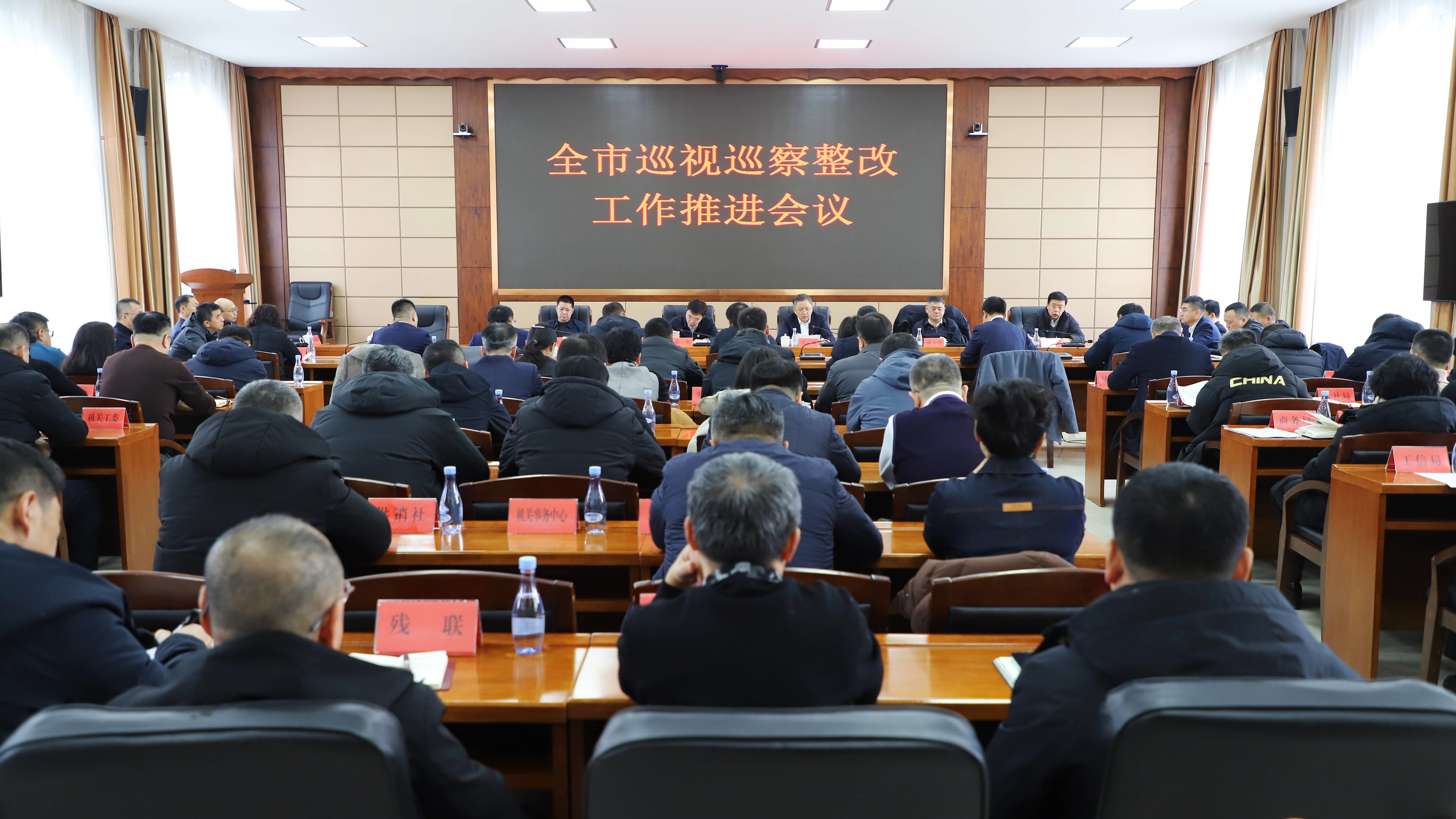 蛟河市委召开全市巡视巡察整改工作推进会议