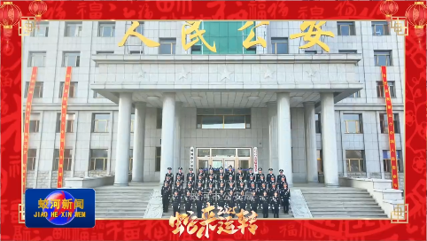 新春大拜年