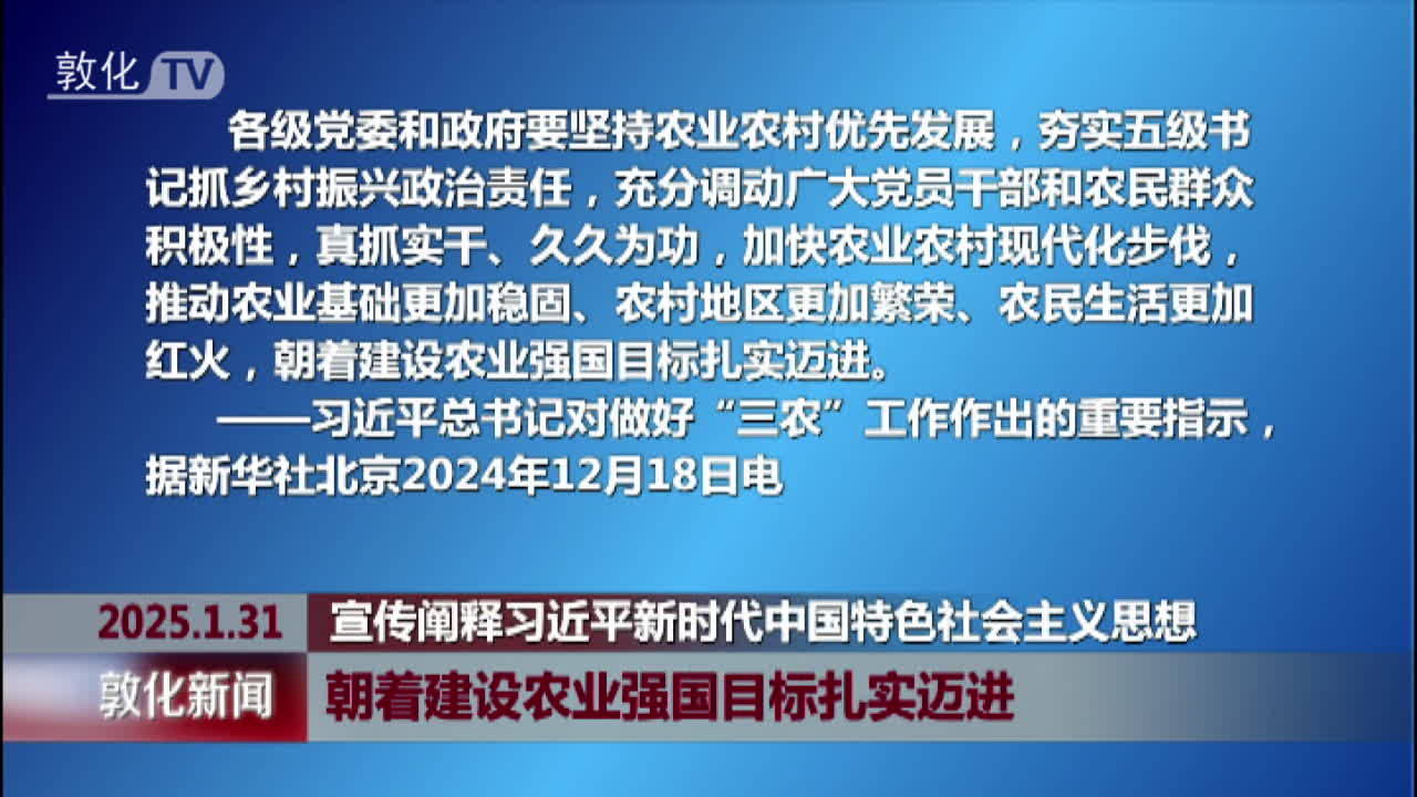 朝着建设农业强国目标扎实迈进