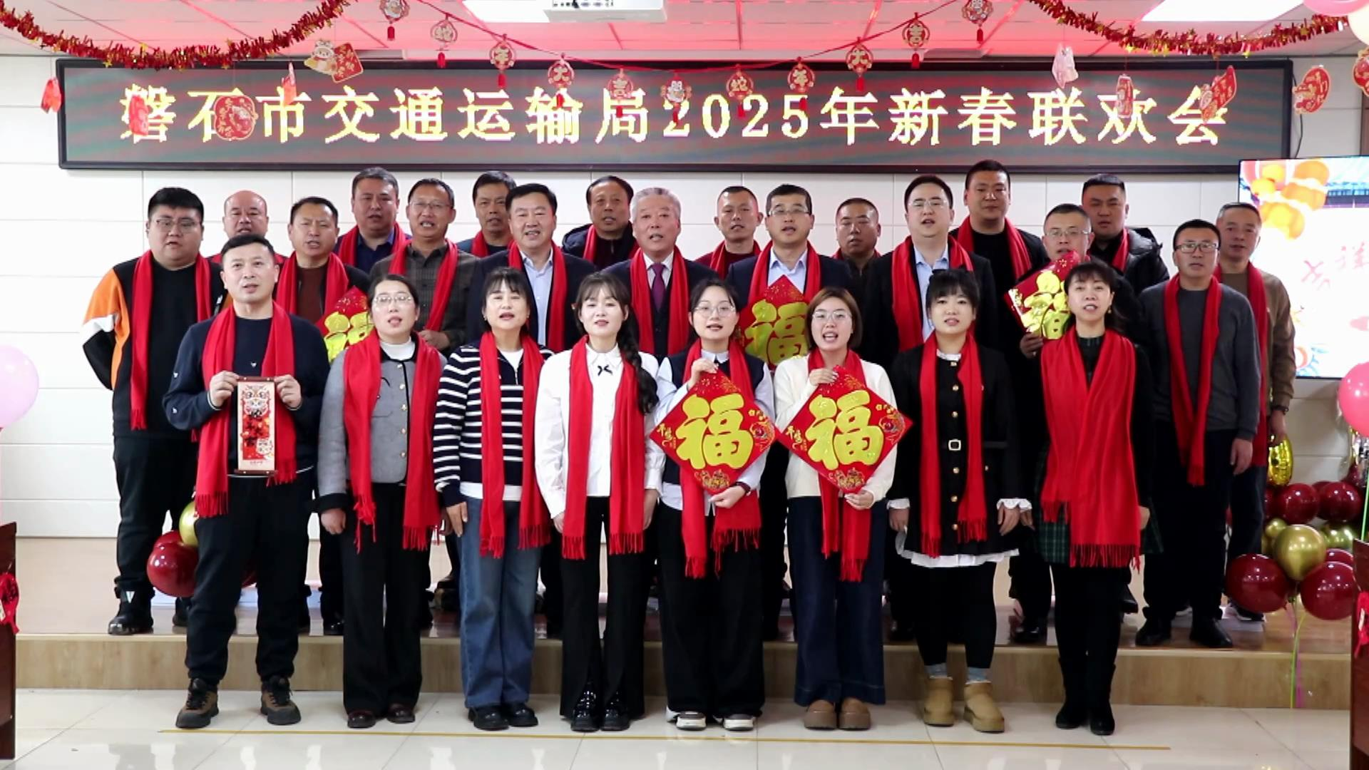 磐石市交通运输举办“吉祥交通·幸福同行”新年联欢晚会