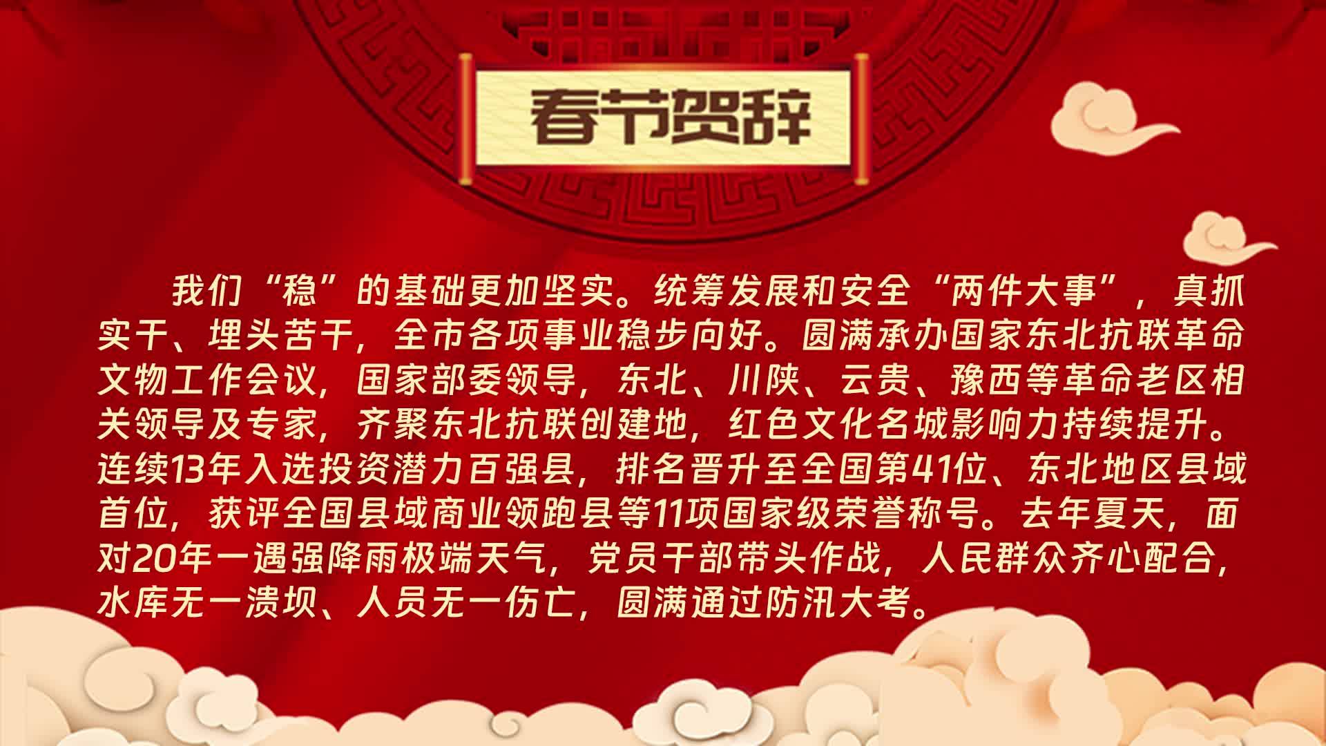 大年初一，磐石市委、市政府给您拜年啦！