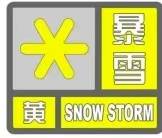 伊通发布暴雪黄色预警信号