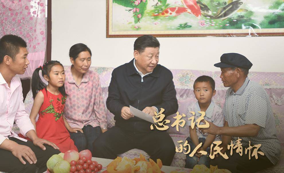 总书记的人民情怀｜“把保障居民安居乐业作为头等大事”