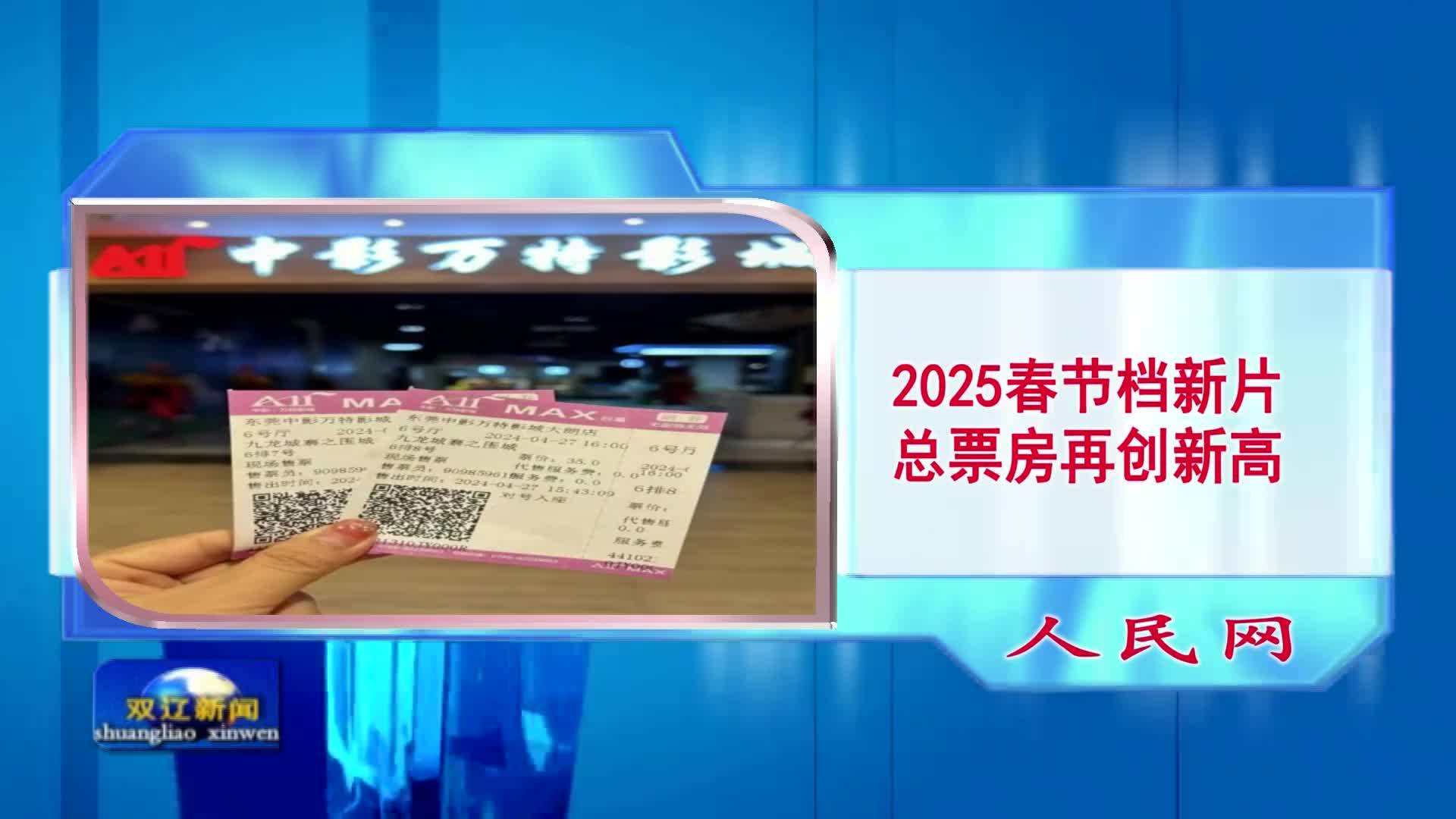 20250205图片新闻