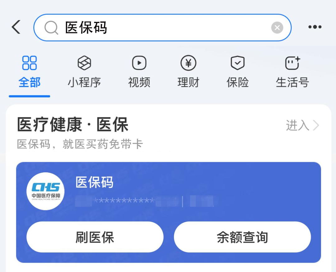 看病买药不带卡，就用医保码！这份医保码使用全攻略请收藏