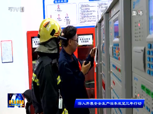 筑牢消防防线 护佑万家平安