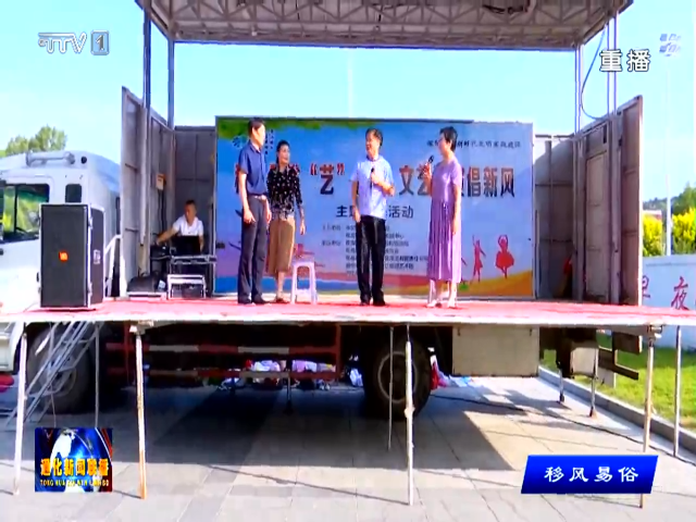 从“旧俗”到“新风” 绘就乡村振兴的精神底色