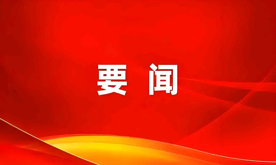 习近平在听取吉林省委和省政府工作汇报时强调 深入落实推动新时代东北全面振兴战略部署 在中国式现代化建设中展现更大作为