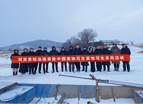 列宾美院油画家赴中国美协蛟河写生基地开展写生采风活动
