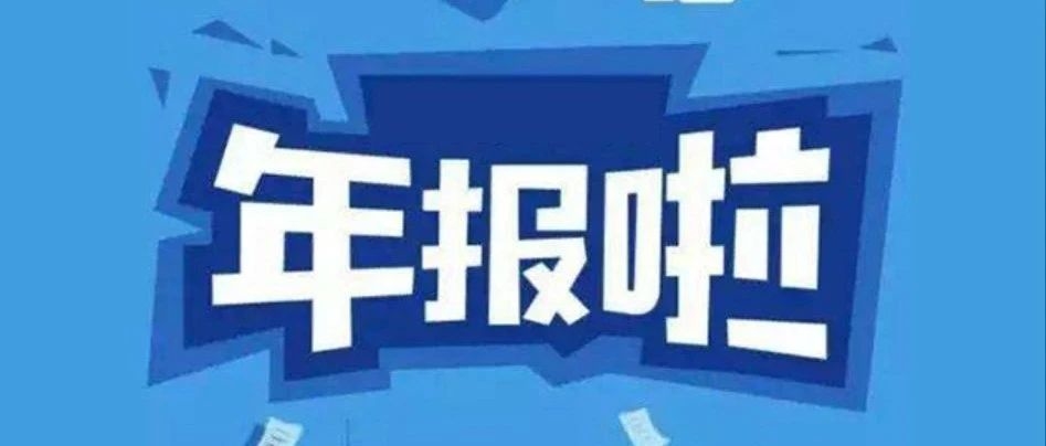 白山市外商投资企业2024年度经营主体年度报告填报指南