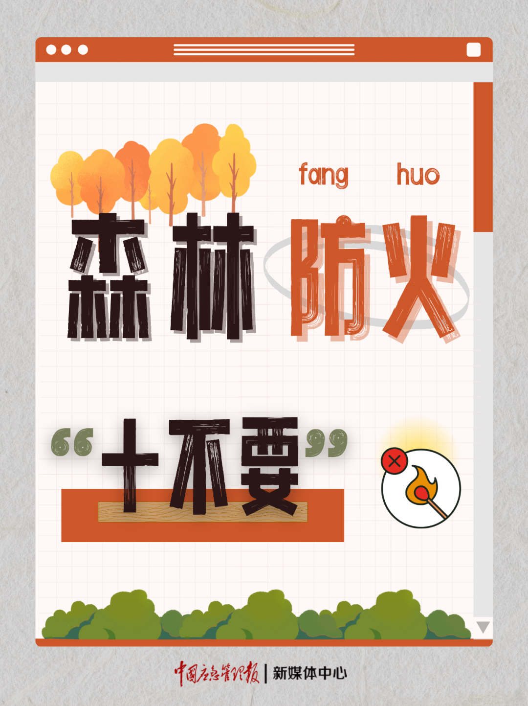 【安全生产 警钟长鸣】大风天，应留心各种防火安全细节