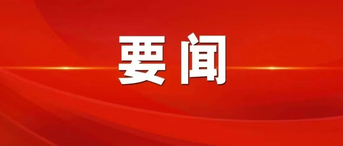 习近平在听取吉林省委和省政府工作汇报时强调 深入落实推动新时代东北全面振兴战略部署 在中国式现代化建设中展现更大作为