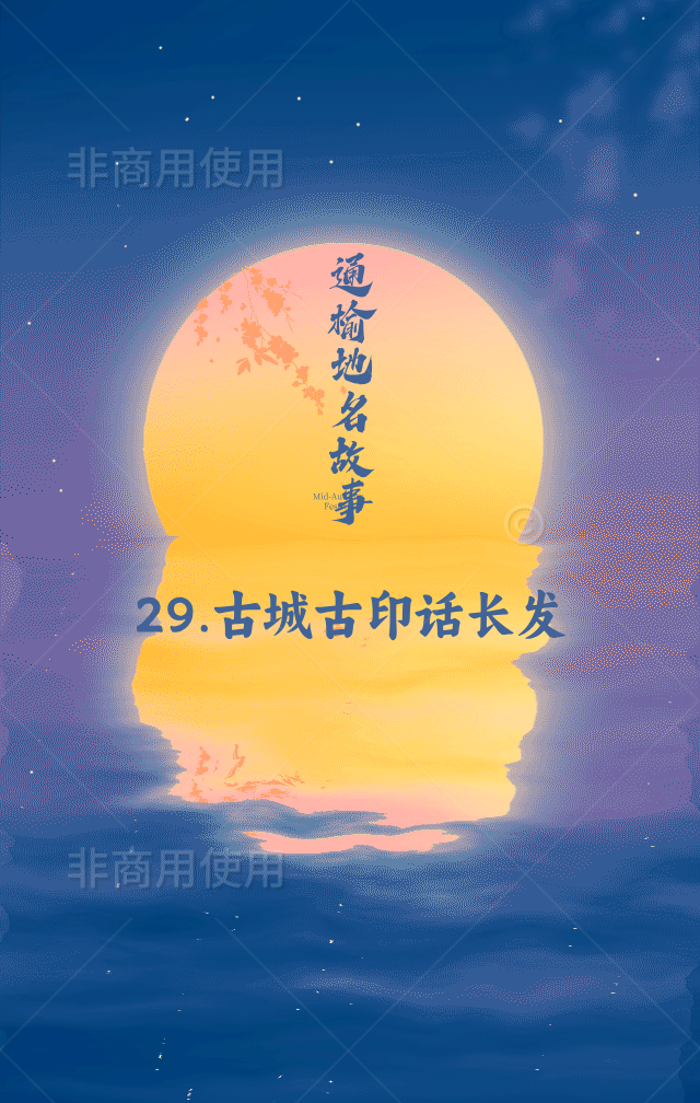 通榆地名故事29.古城古印话长发（上篇）