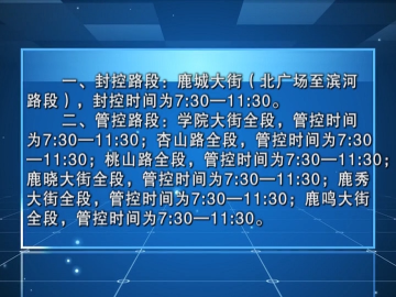 双阳区“欢天喜地闹元宵”秧歌展演活动道路通行提示