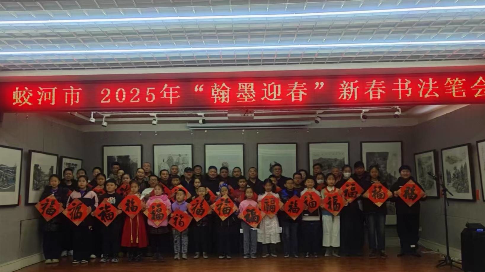 蛟河市举办2025年“翰墨迎春”新春书法笔会