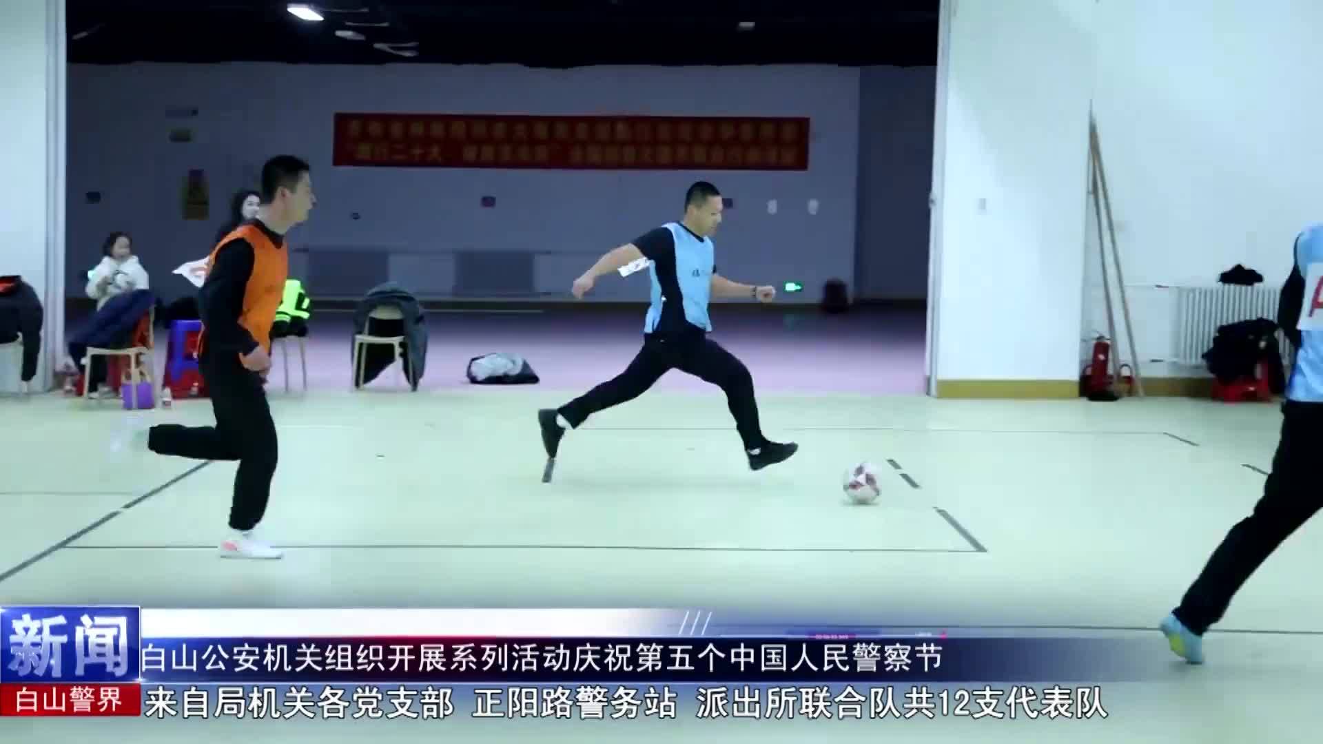 《白山警界》第一百八十一期