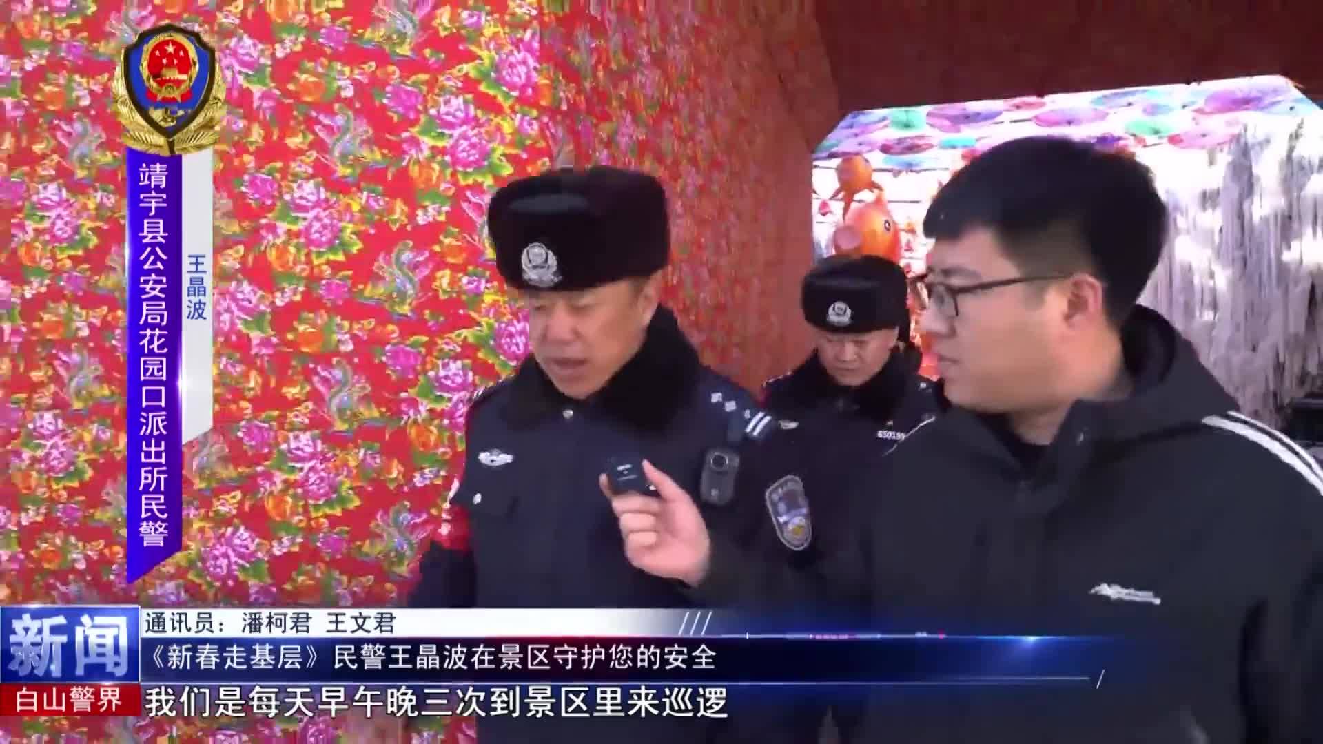 《白山警界》第一百八十三期