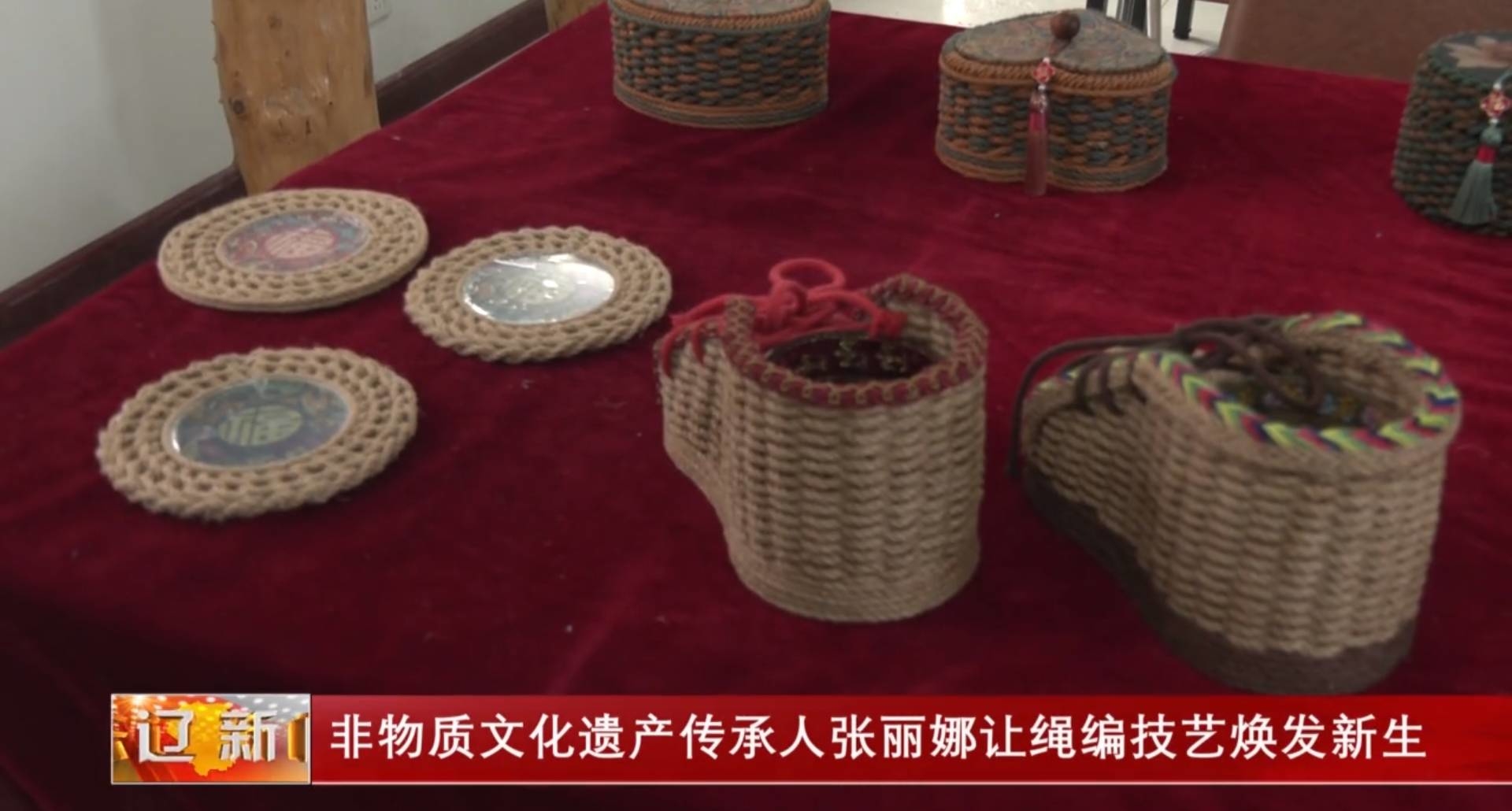 非物质文化遗产传承人张丽娜让绳编技艺焕发新生