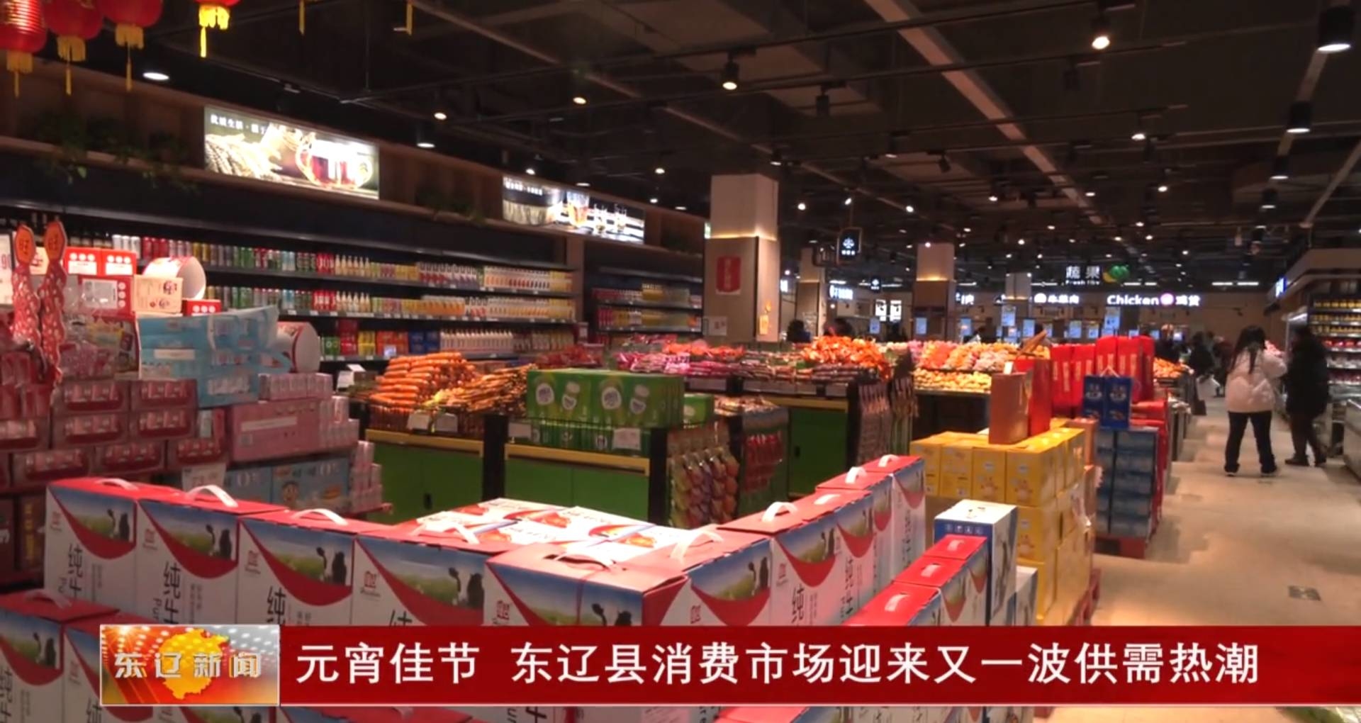 【网络中国节·元宵】元宵节 东辽县消费市场又迎来一波供需热潮