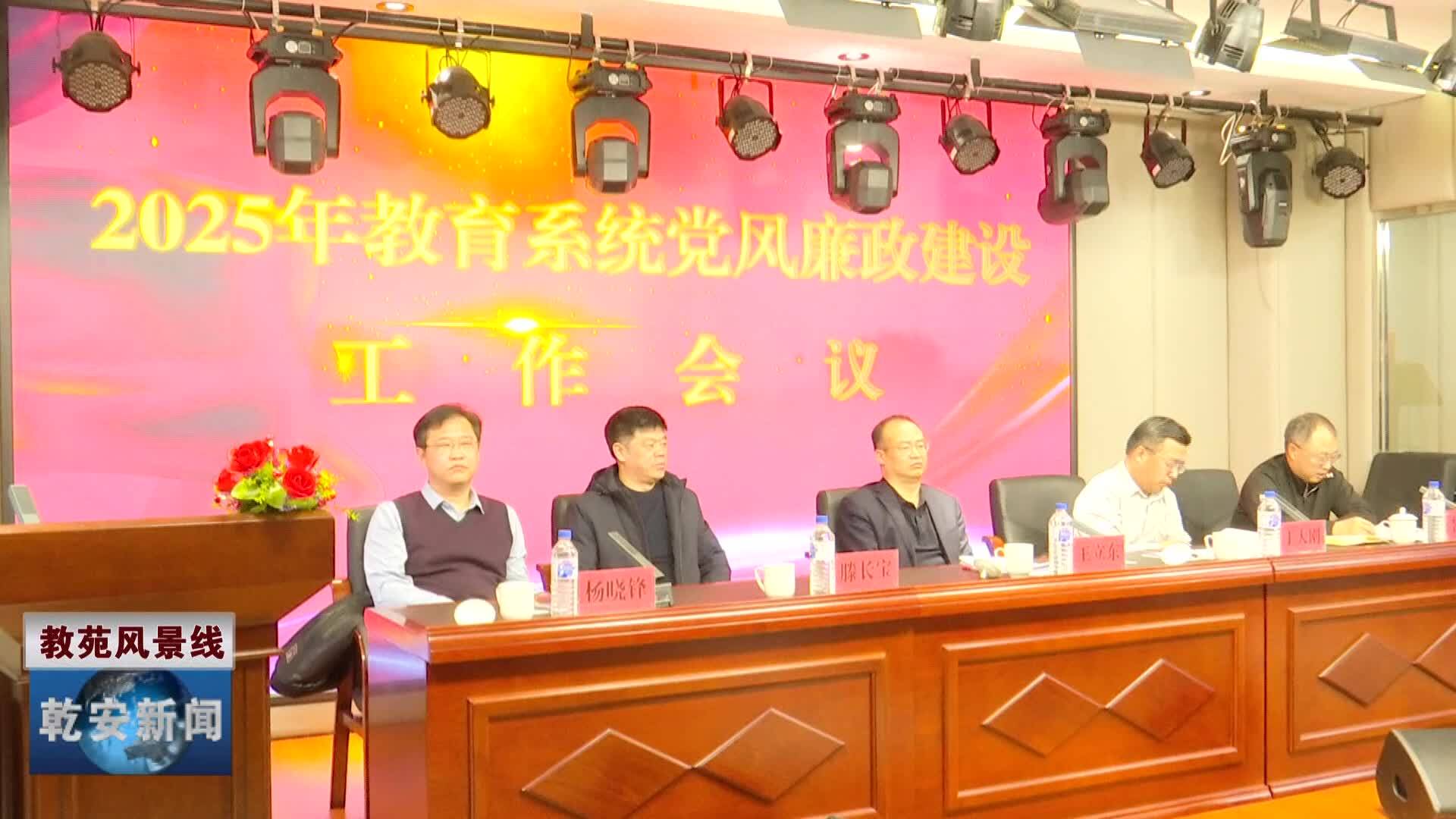 锚定高质量  奋进新征程
                  ——乾安县教育系统召开系列工作会议