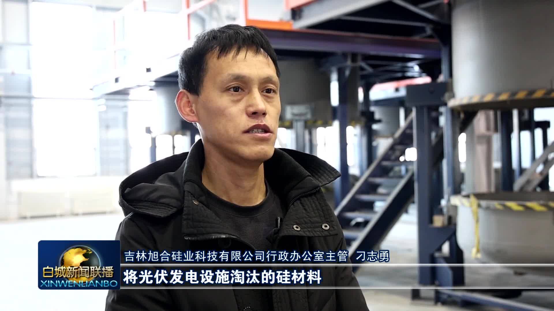 2025.2.18 白城新闻联播