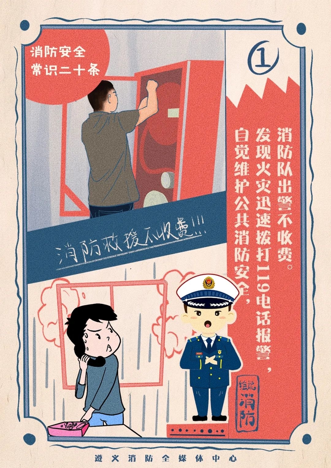 【安全生产 警钟长鸣 】应急科普｜消防安全常识“二十条”