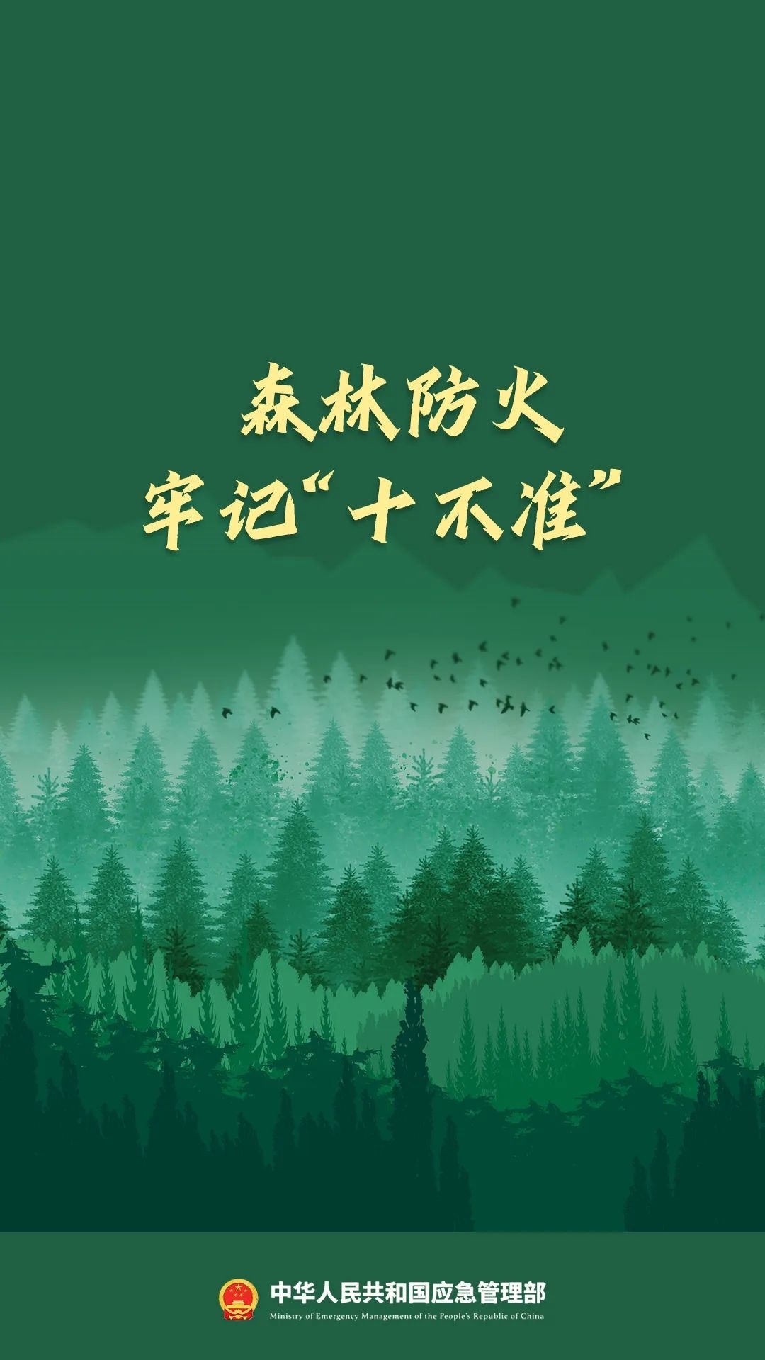 【安全生产 警钟长鸣】请收好这份春季防火“宝典”！