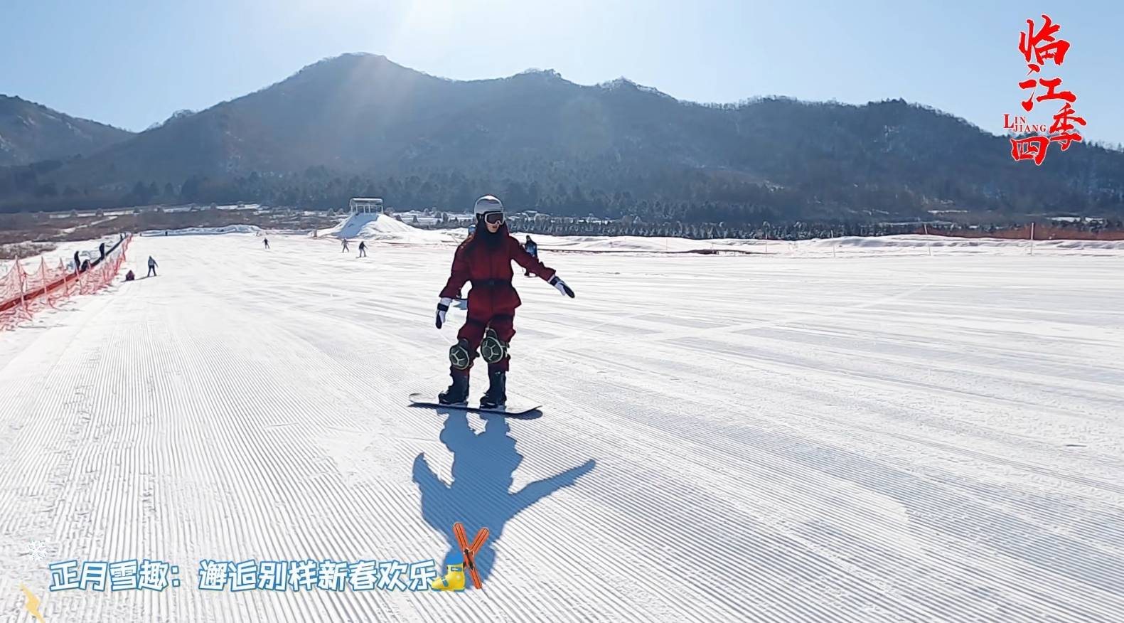 临江四季·正月雪趣 | 邂逅别样新春欢乐