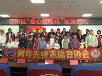 情暖困境儿童 双阳区举办“爱心温暖包”发放仪式