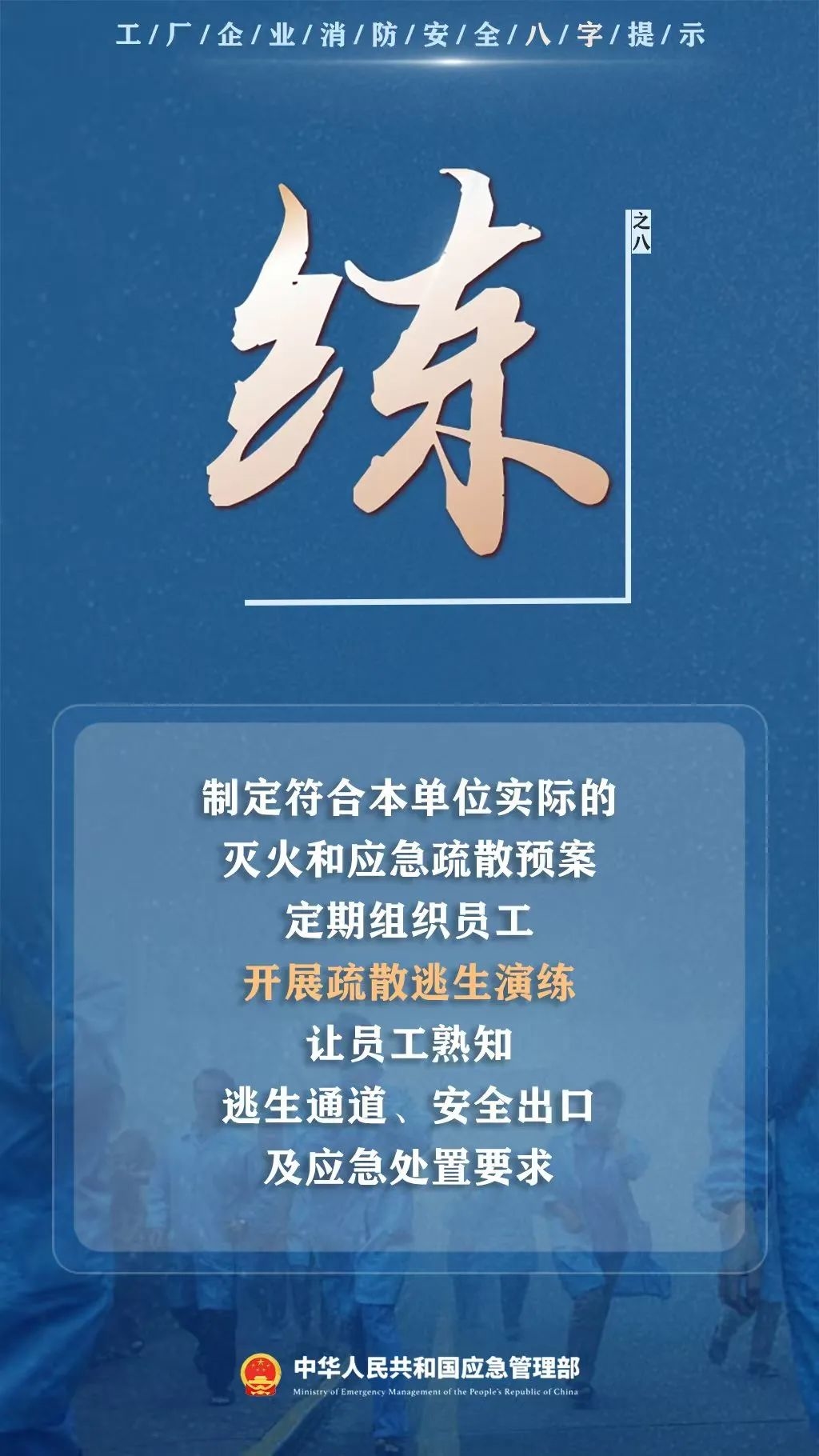 【安全生产 警钟长鸣】工厂企业消防安全工作 请抓好这八个字！