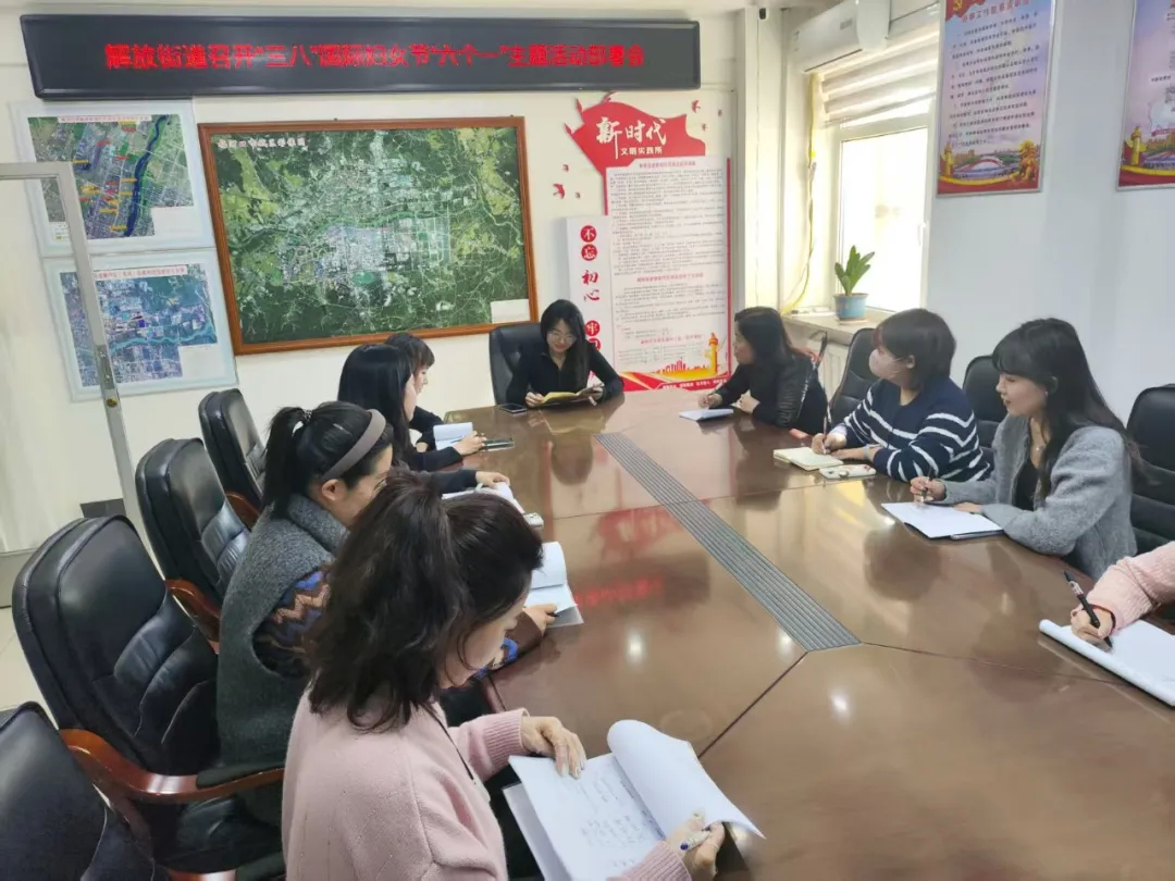 梅河口市解放街道召开“三八”国际妇女节 “六个一”主题活动部署会