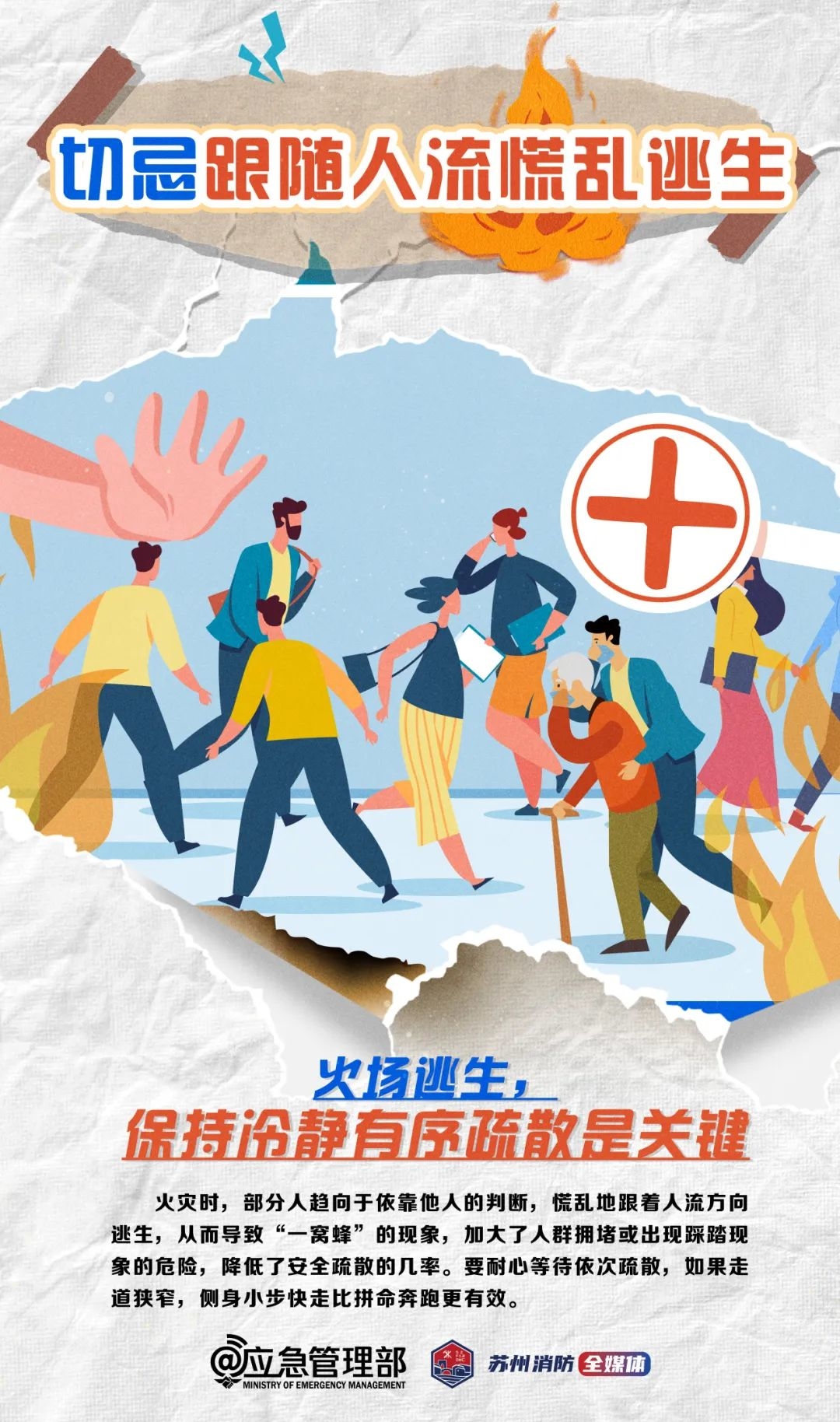 【安全生产 警钟长鸣】全部脱险｜科学自救逃生，值得学习！