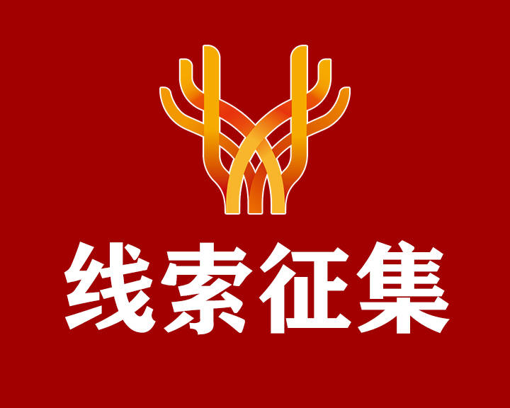 寻找“双阳城市榜样”线索征集中（五）